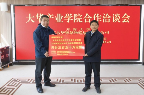 大华产业学院合作洽谈会在bat365在线官方网站圆满举行