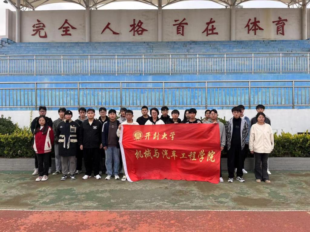 机械与汽车工程学院举行心理委员交流会暨冬日素质拓展活动