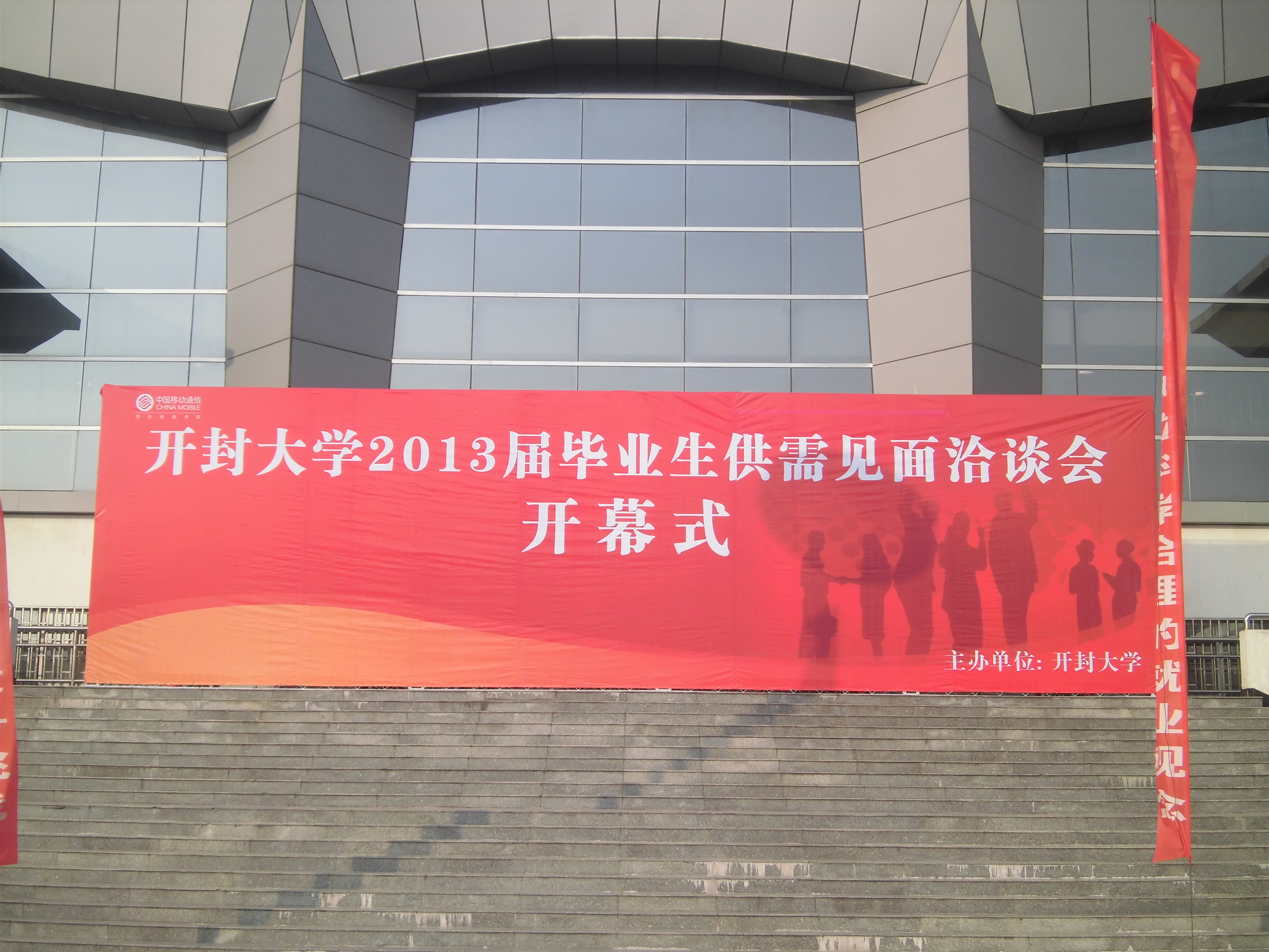 机械与汽车工程学院2013届毕业生参加2012年度bat365在线官方网站就业双选会