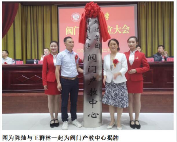 bat365在线官方网站党委书记陈灿与超达阀门集团股份有限公司副总经理王群林共同为阀门产教中心揭牌 bat365在线官方网站党委书记陈灿与超达阀门集团股份有限公司副总经理王群林共同为阀门产教中心揭牌