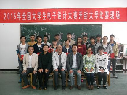 我校电子电气工程学院学生在2015全国大学生电子竞赛河南赛区荣获佳绩
