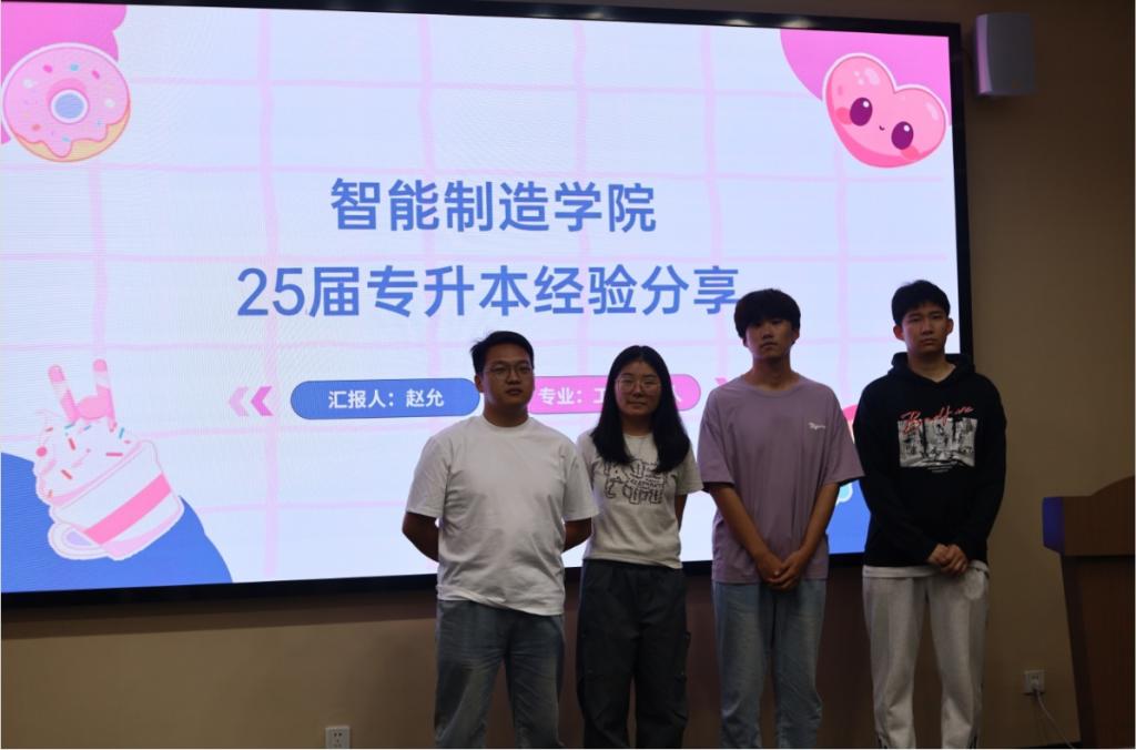 智能制造学院举办专升本经验分享交流活动