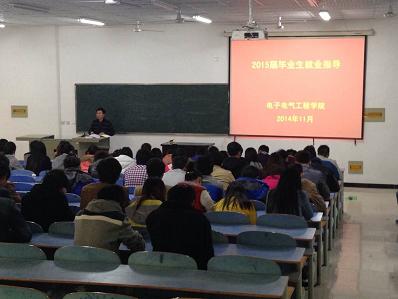 电子电气工程学院召开毕业生就业工作推进会