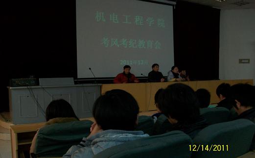 机电功程学院召开考风、考纪教育大会