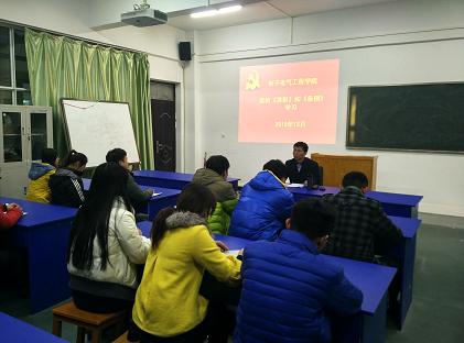 电子电气工程学院组织学生党员集中学习党的《准则》和《条例》
