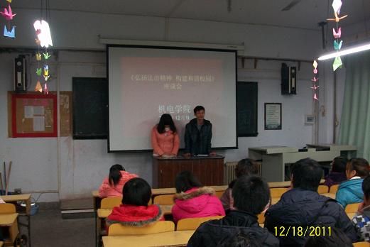 机电学院召开“弘扬法制精神，构建和谐校园”座谈会