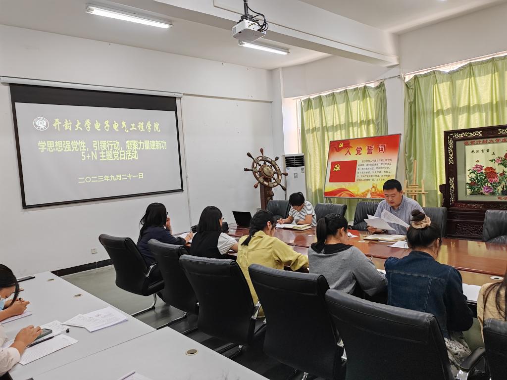 电子电气工程学院召开“学思想强党性，引领行动，凝聚力量建新功”主题党日活动