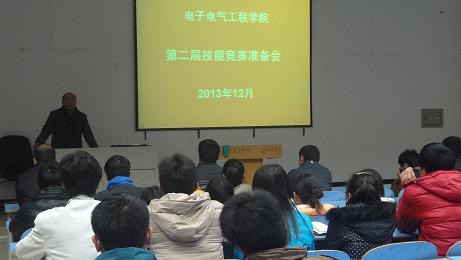 电子电气工程学院举行第二届技能大赛准备会