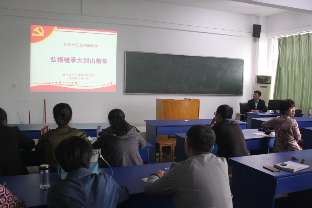 纪念长征胜利80周年弘扬传承大别山精神主题党课