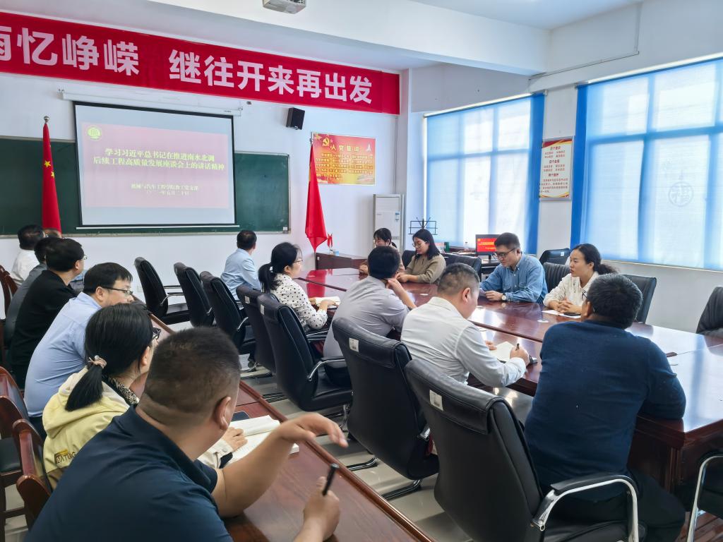 机械与汽车工程学院教工党支部召开“学习习近平总书记在推进南水北调后续工程高质量发展座谈会上的讲话精神”专题组织生活会报告总结