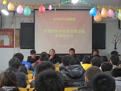 电子电气工程学院召开技能创新协会成立暨技能竞赛动员会