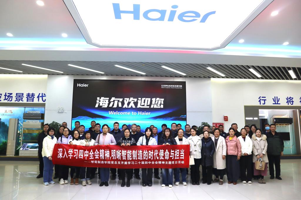 智能制造学院党总支开展学习党的二十届四中全会精神