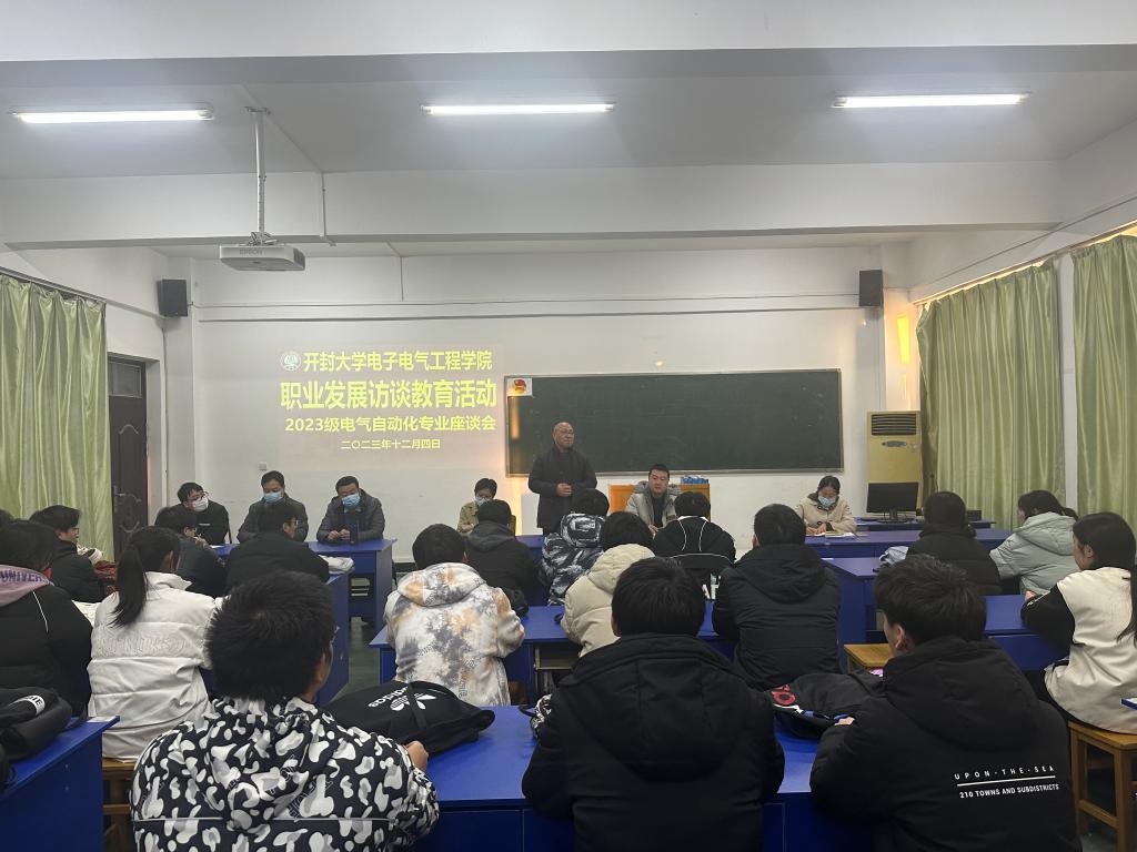电子电气工程学院召开新生职业规划教育座谈会