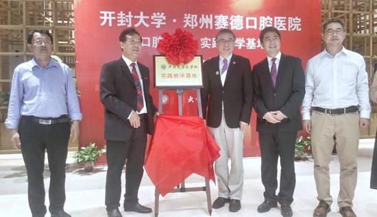 bat365在线官方网站口腔专业实践教学基地在郑州赛德口腔医院揭牌