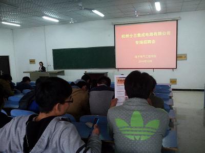 电子电气工程学院举行杭州士兰专场招聘会