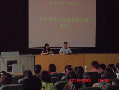 电子电气工程学院召开考风考纪及安全教育会