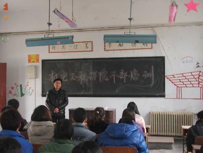 机电工程学院召开新学期学生干部培训会