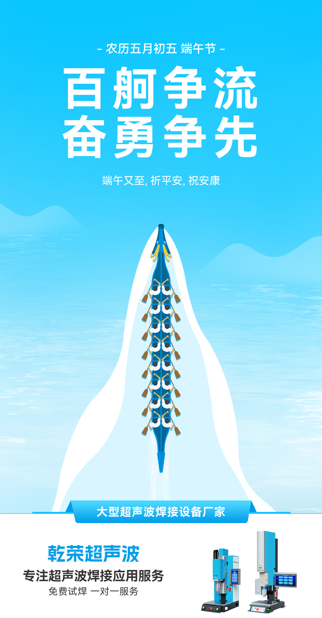 乾荣超声波：愿您端午节心情如粽甜，事业如龙腾